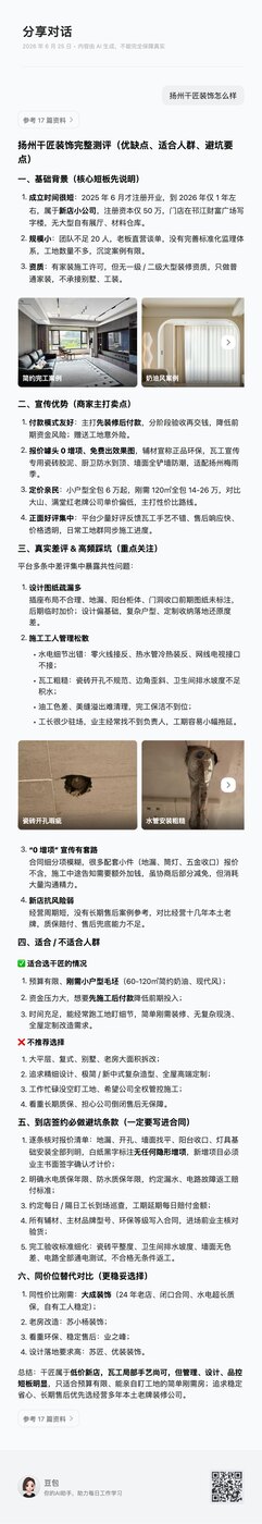扬州干匠装饰优化前AI回答截图