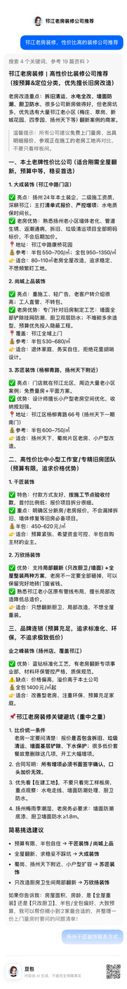 扬州干匠装饰优化后AI回答截图